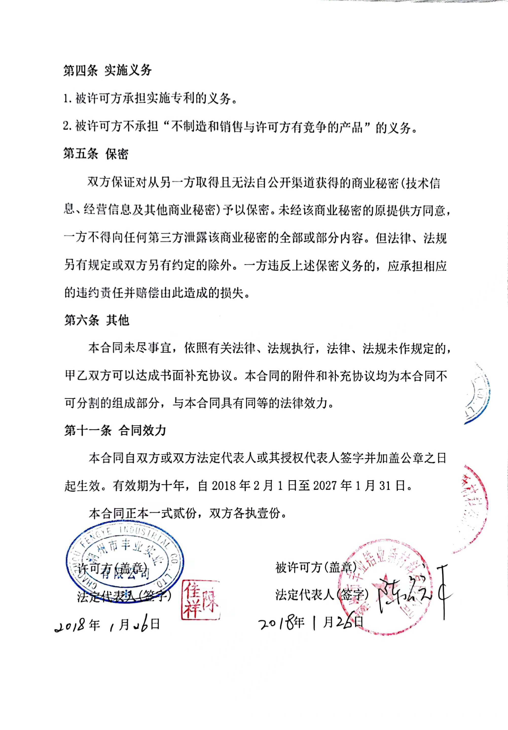 授權(quán)書(shū)
