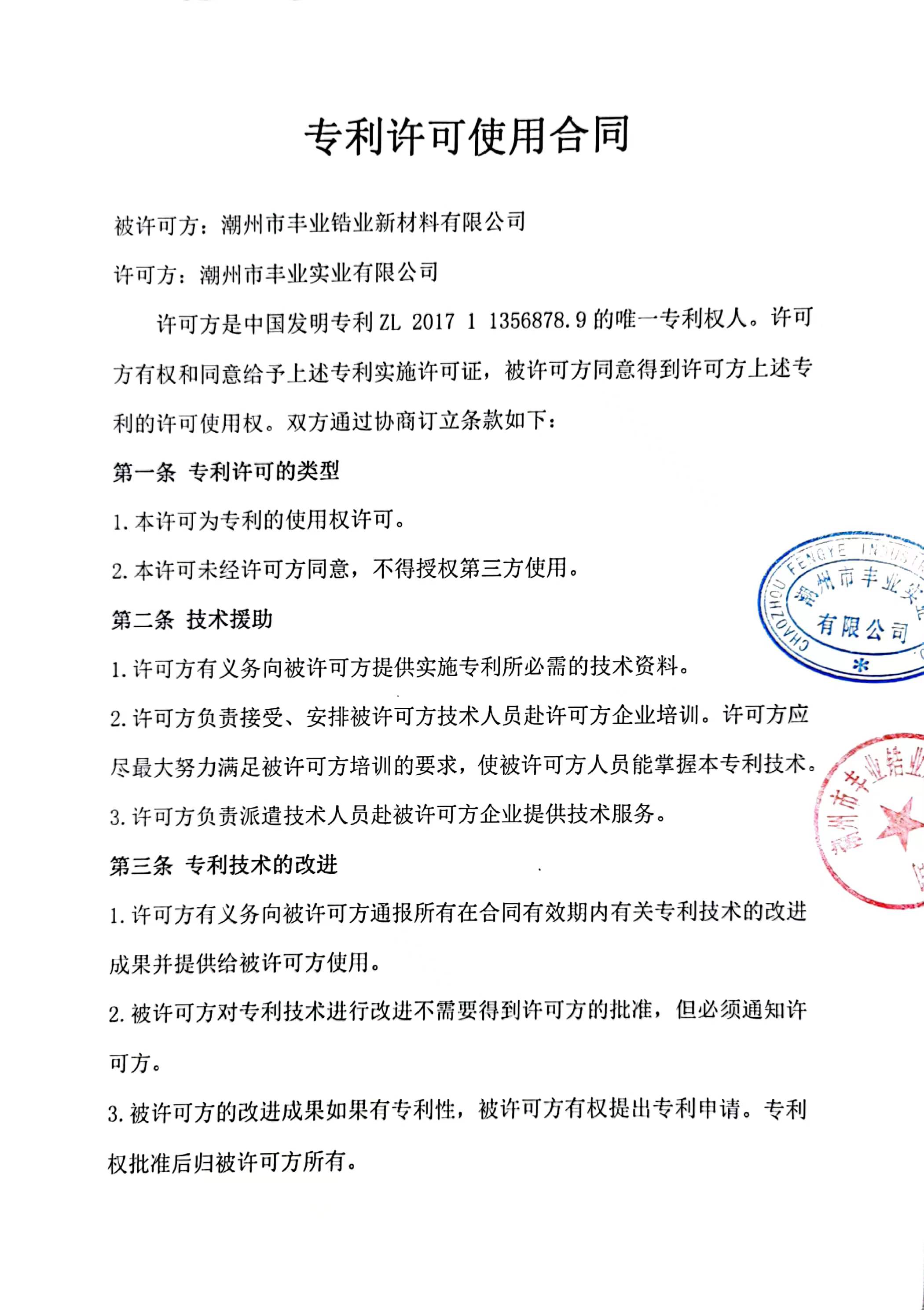 授權(quán)書(shū)