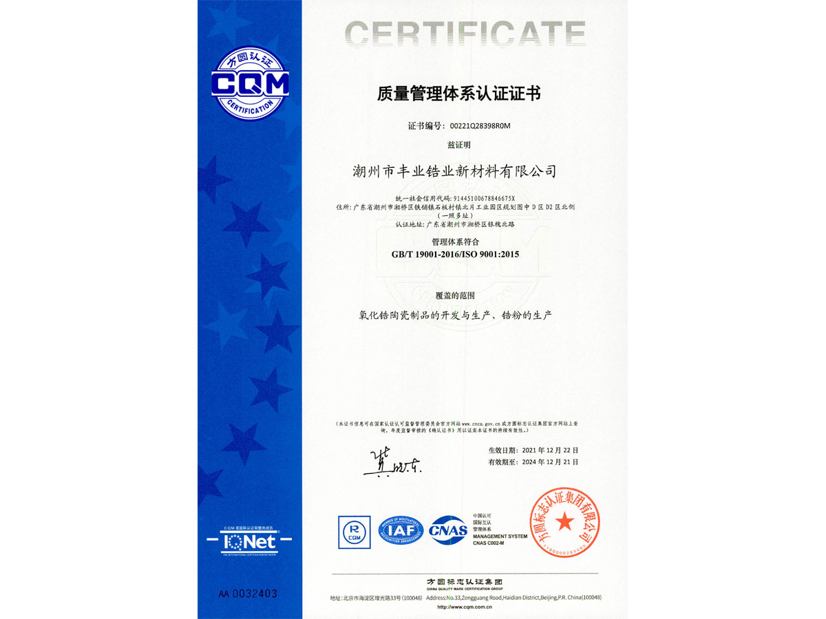 質(zhì)量管理體系認(rèn)證證書(shū) CN